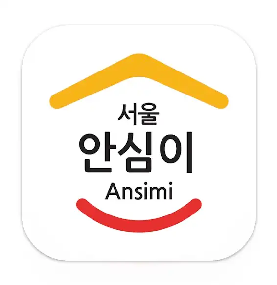 서울 안심이 앱 아이콘