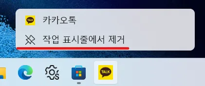 노트북 하단바 작업표시줄 아이콘 제거