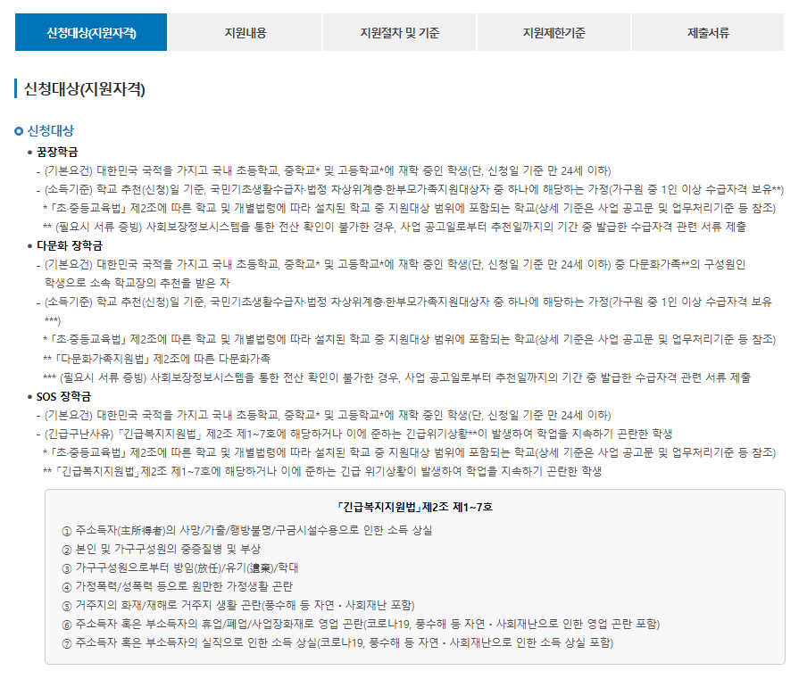 복권기금 꿈사다리 장학사업 신청방법