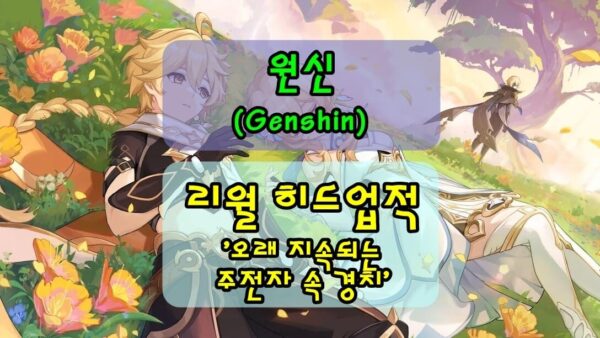 [원신]&nbsp;리월&nbsp;히든업적,&nbsp;'오래&nbsp;지속되는&nbsp;주전자&nbsp;속&nbsp;경치'&nbsp;획득&nbsp;방법