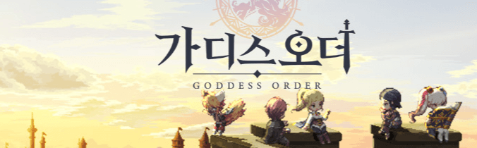 가디스오더