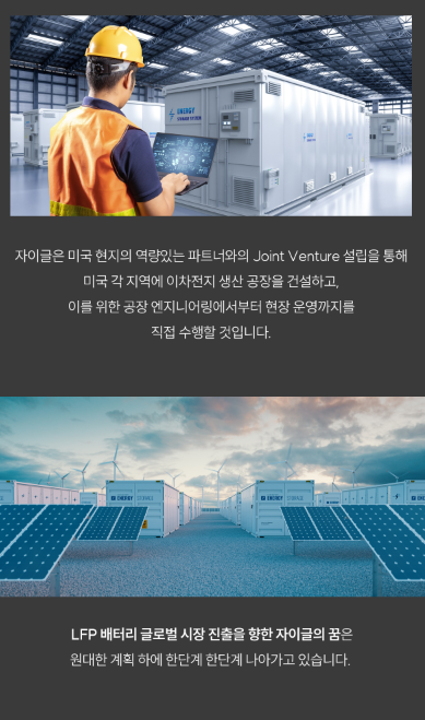 자이글 2차전지 현황2