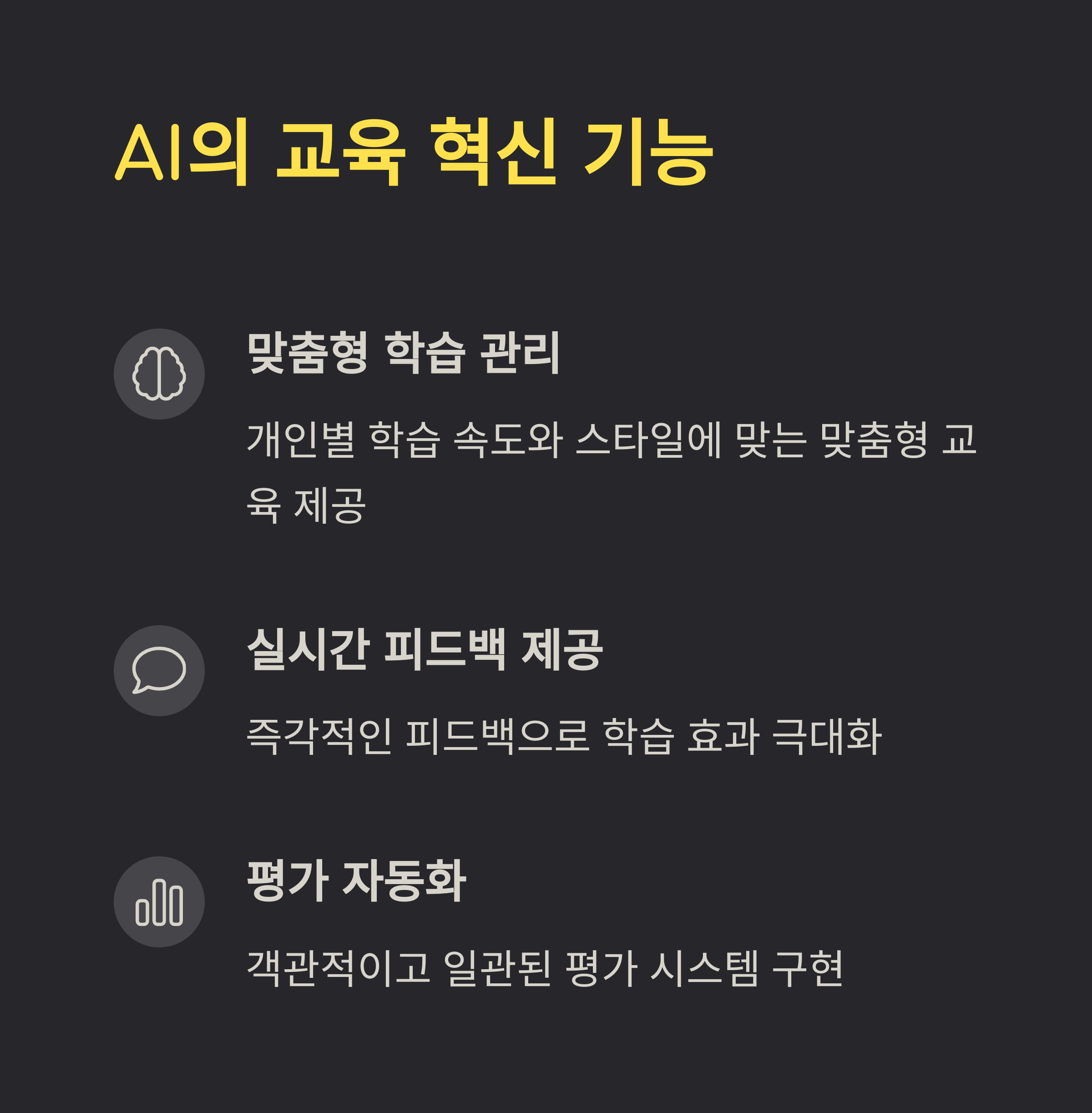 AI 기반 강의 운영 전략 &ndash; 실제 사례 분석