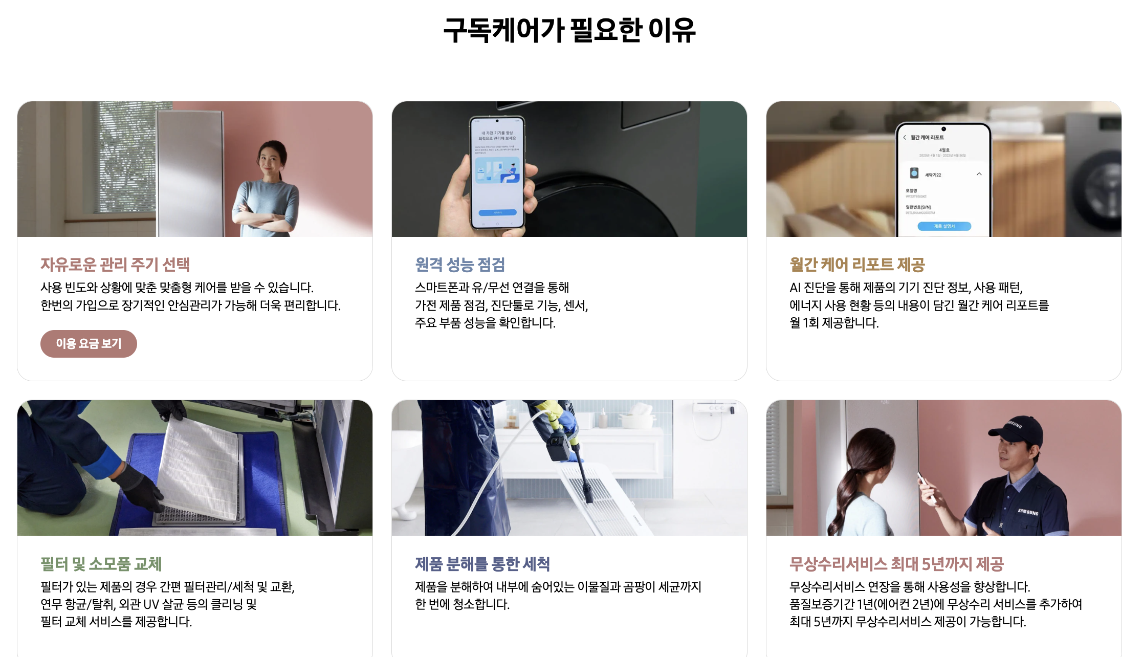 구독케어 서비스 내역 및 신청하기