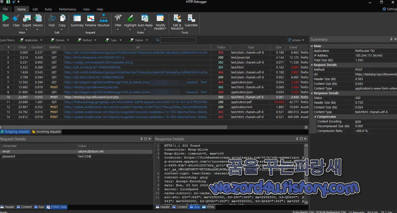 HTTP Debugger Pro 개인정보 전송 관련 주소