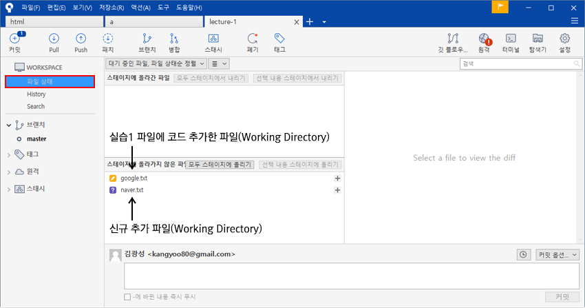 소스트리에 추가된 파일 및 수정된 파일의 working directory