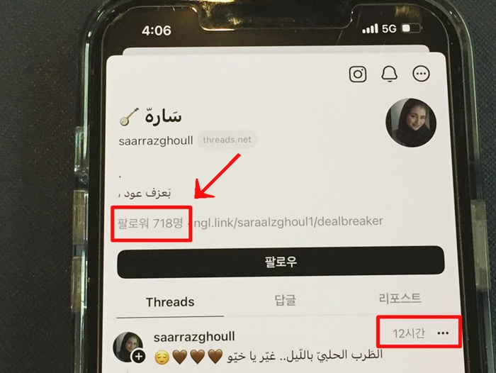 스레드-팔로우확인