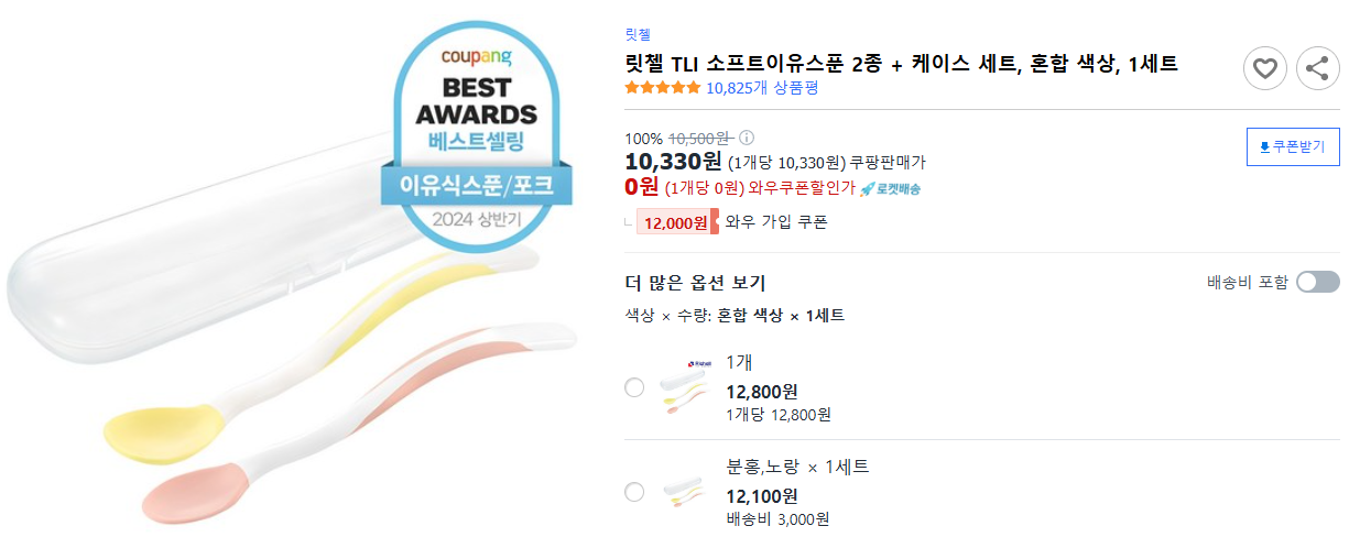 릿첼-TLI-소프트이유스푼-2종-+-케이스-세트,-혼합-색상,-1세트