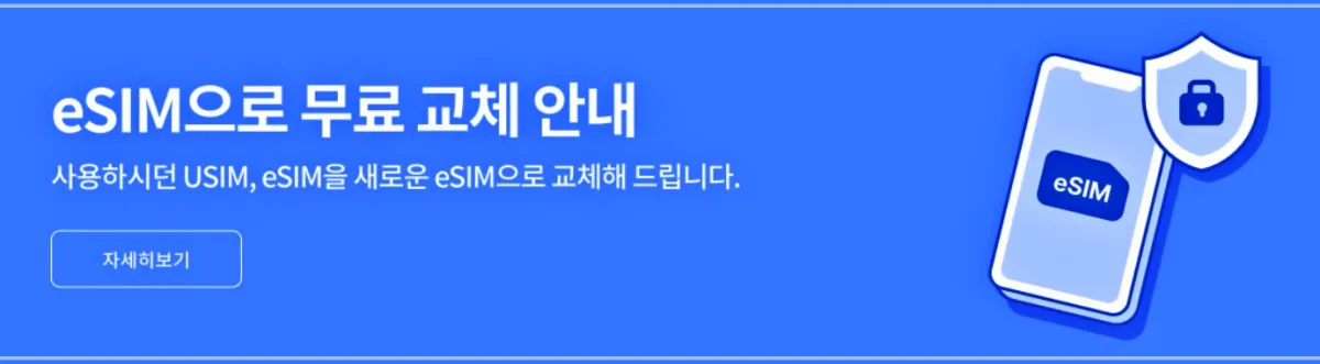 skt-티월드-유심교체-캡처