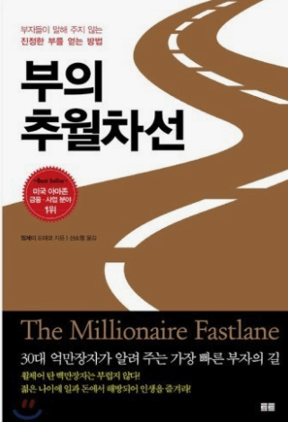 부의 추월차선 리뷰사진