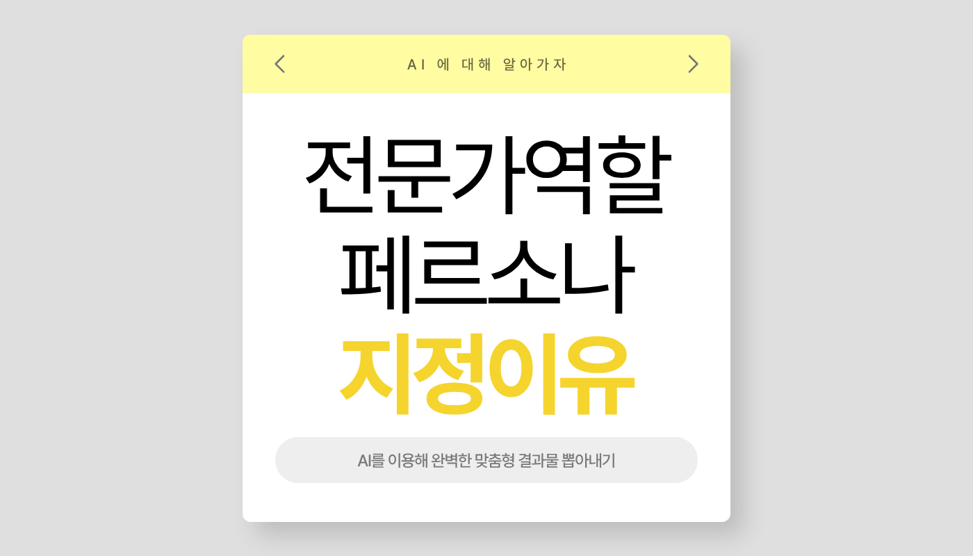 AI역할지정