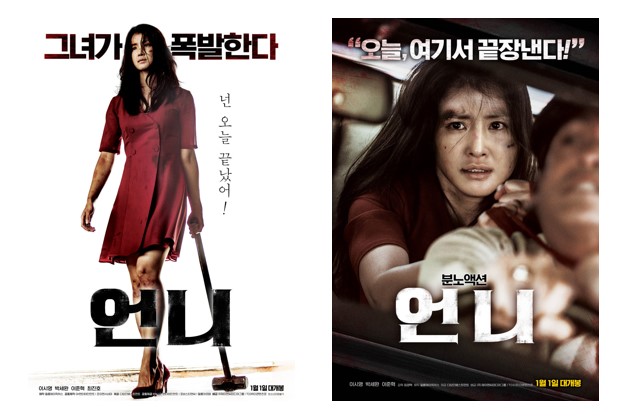 영화 '언니' 포스터