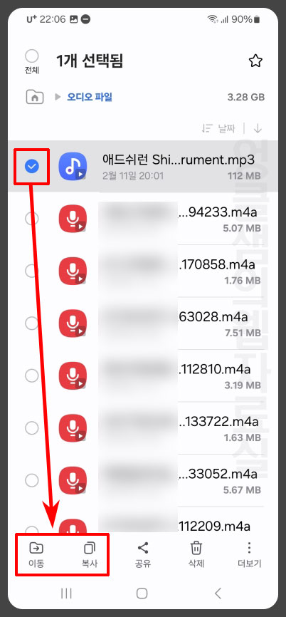 음원 이동 및 복사