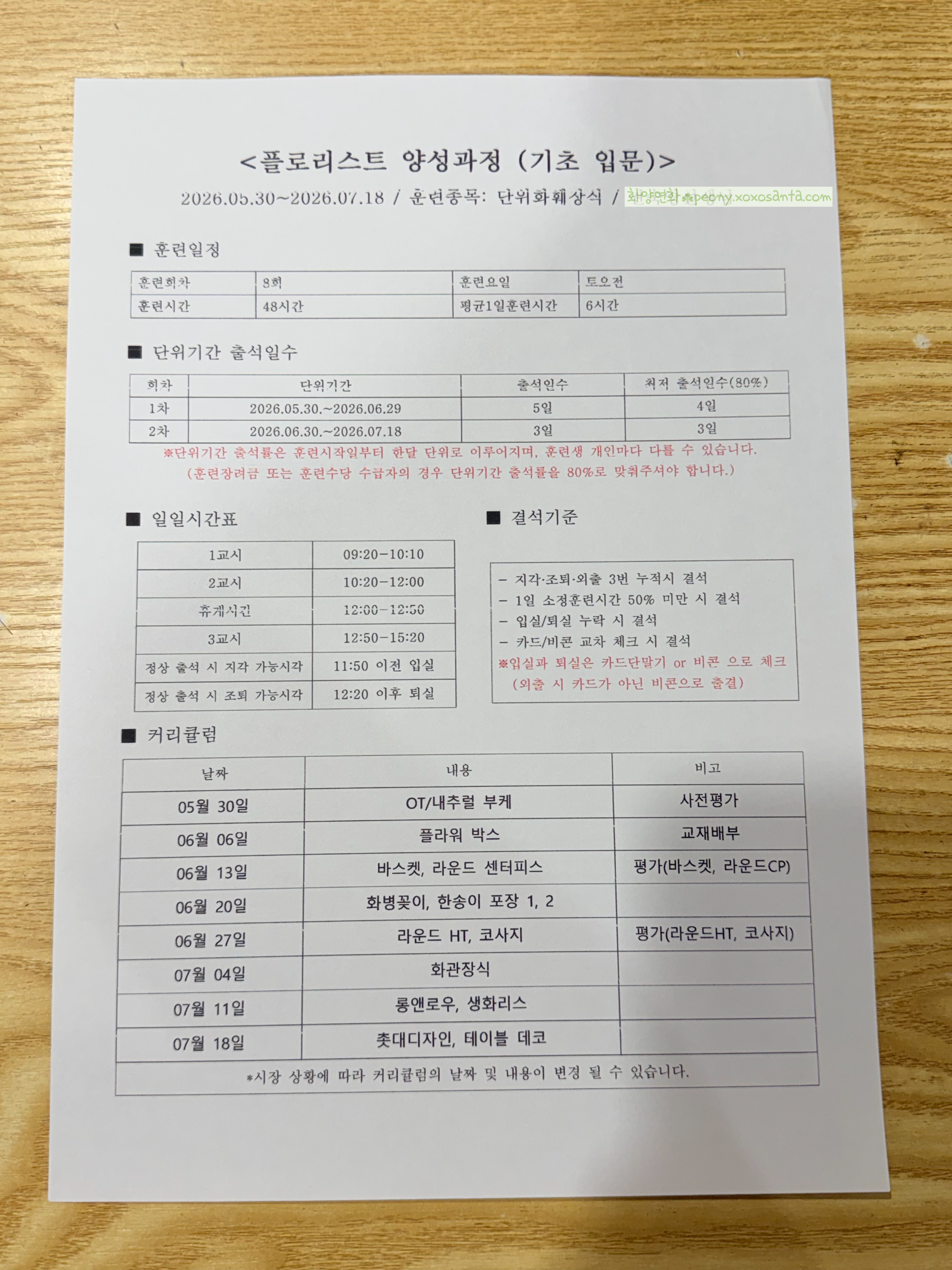 플로리스트 국비지원 첫 수업 후기