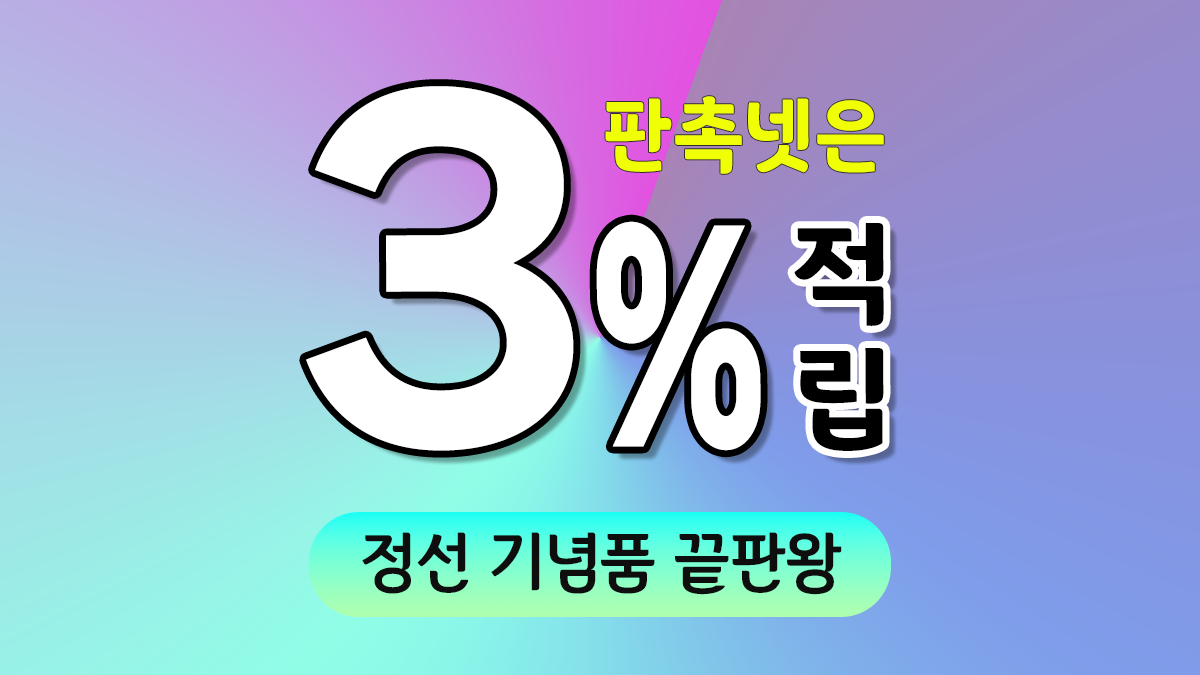 정선 기념품 제작 대표이미지