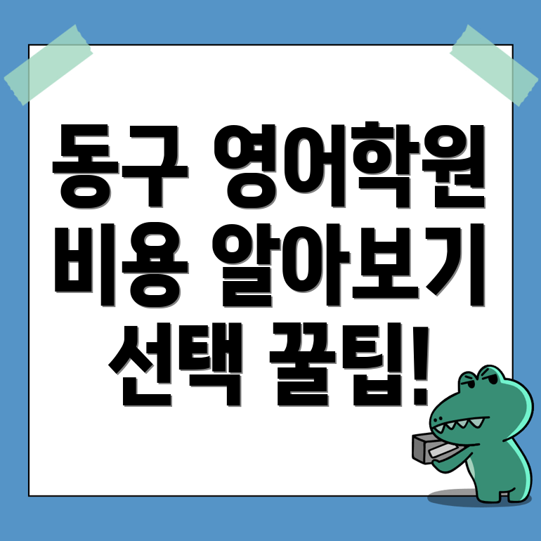 울산 동구 전하동 영어학원