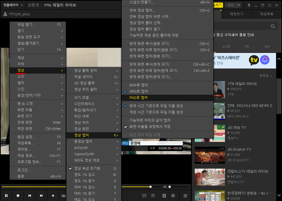 팟플레이어-영상-캡처-사용법