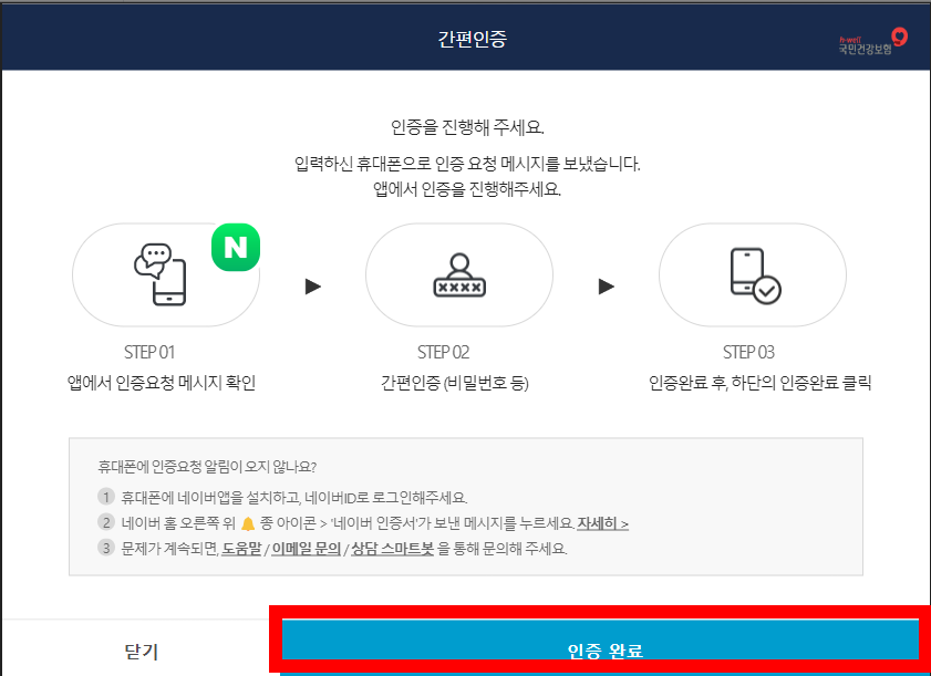 건강보험료 납부확인서 발급