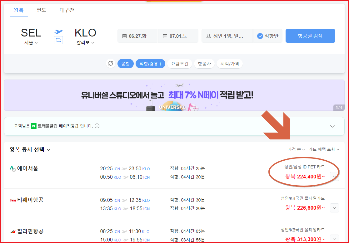 보라카이 항공권 최저가 구매 총정리