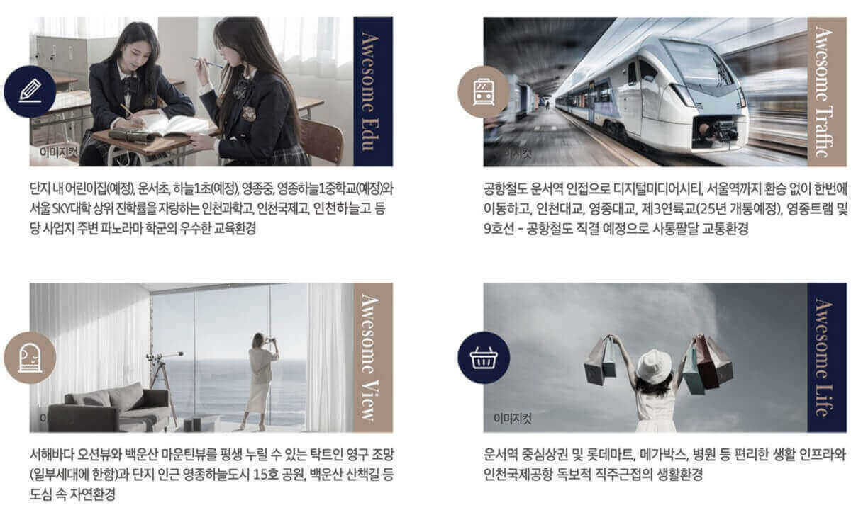 운서역 대라수 어썸에듀 특장점