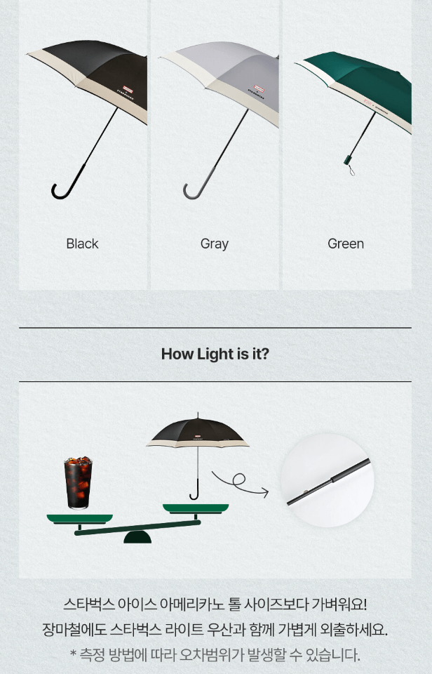 스타벅스 우산 무게
