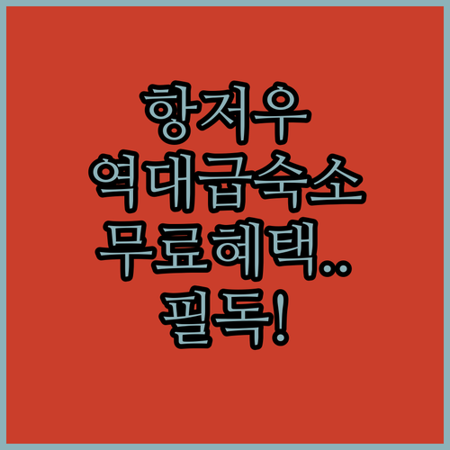 중국 항저우 여행 숙소 베스트 5 호..