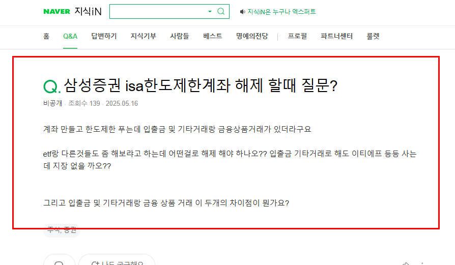 삼성증권 isa 한도제한 계좌 질문