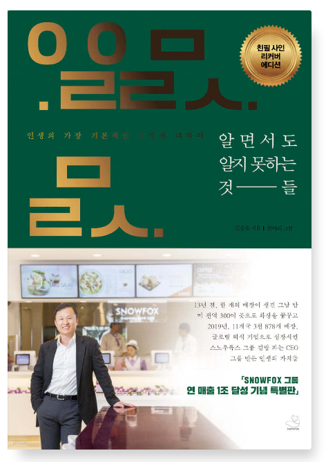 김승호 『알면서도 알지 못하는 것들』