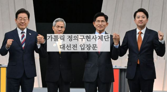 가톨릭 정의구현사제단