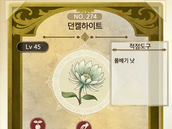 채집 소재 PART 2 - 약재료, 독재료, 엘릭시르, 모래 타이틀 이미지