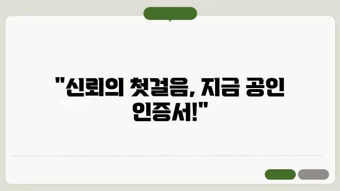 공인 인증서 신청