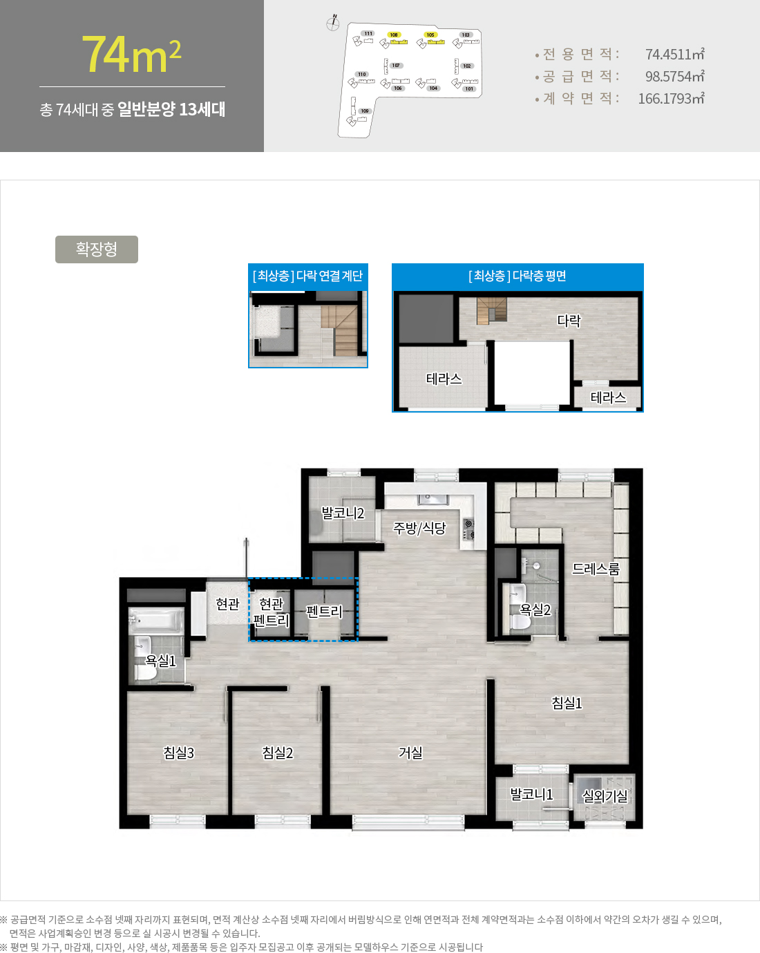 쌍용 더 플래티넘 네이처 평면도 74