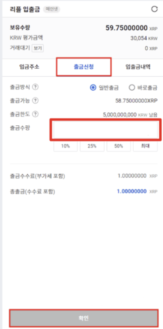 리플 출금신청화면