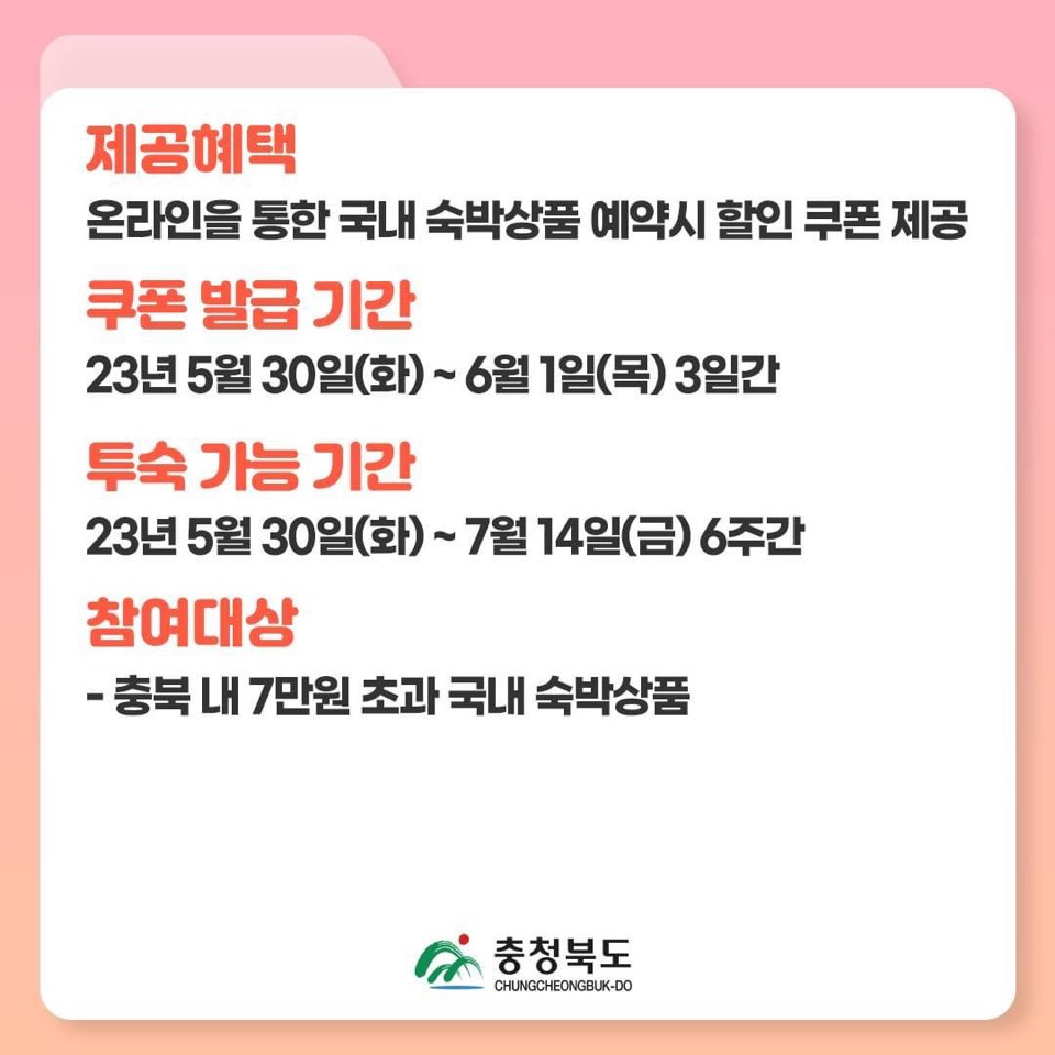 숙박세일 페스타