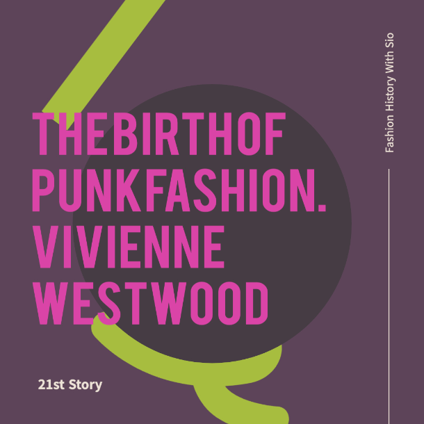 펑크 패션의 탄생: 비비안 웨스트우드와 반항의 미학