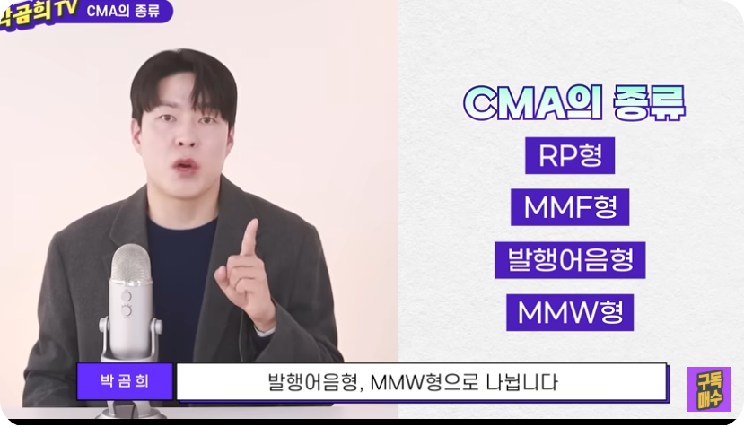 CMA통장 설명