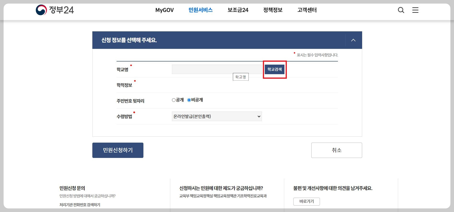생활기록부 생기부 조회 발급 정부24