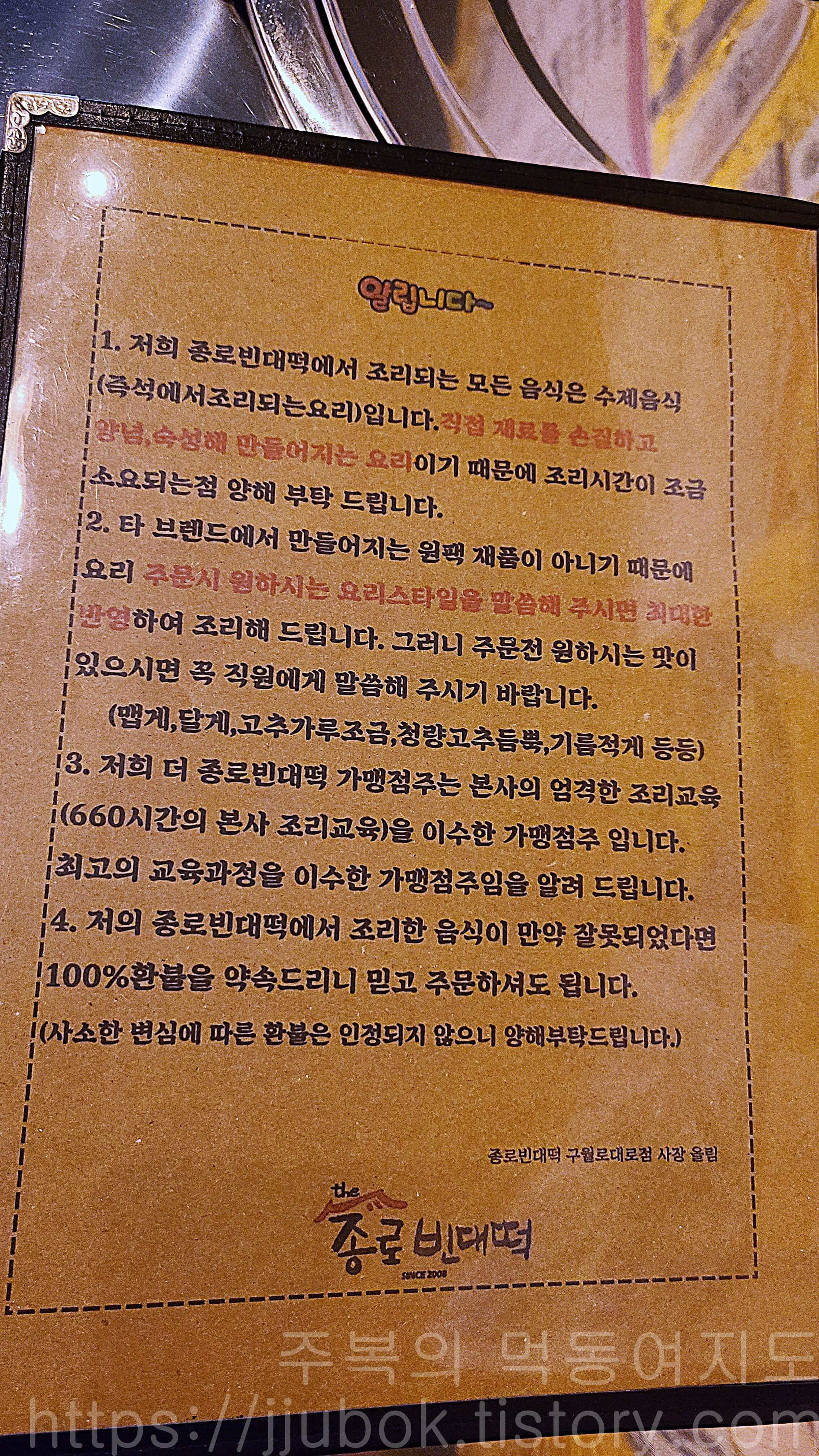 더종로빈대떡-구월점-메뉴판-안내
