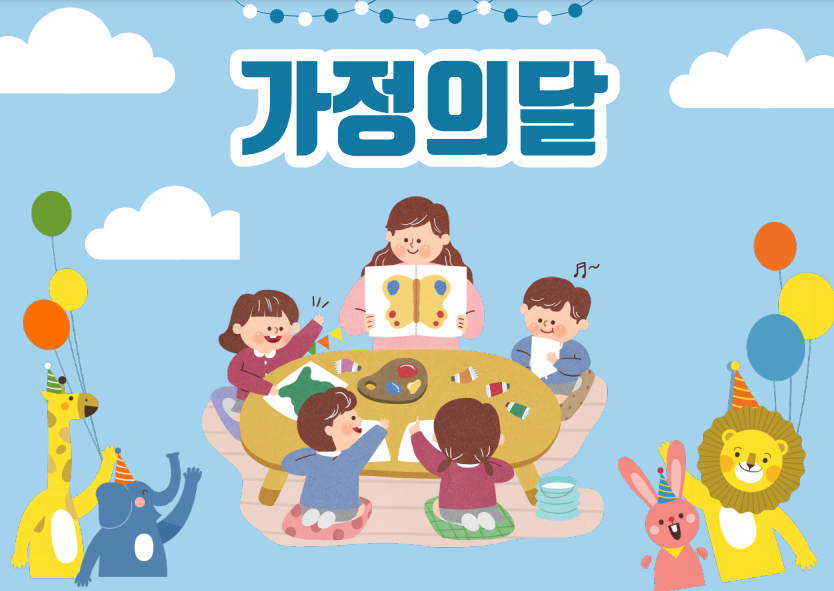 어린이날 일러스트 가로버전 첫번째