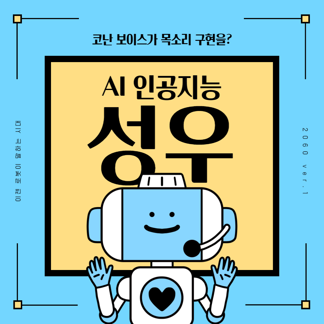 성우AI-녹음