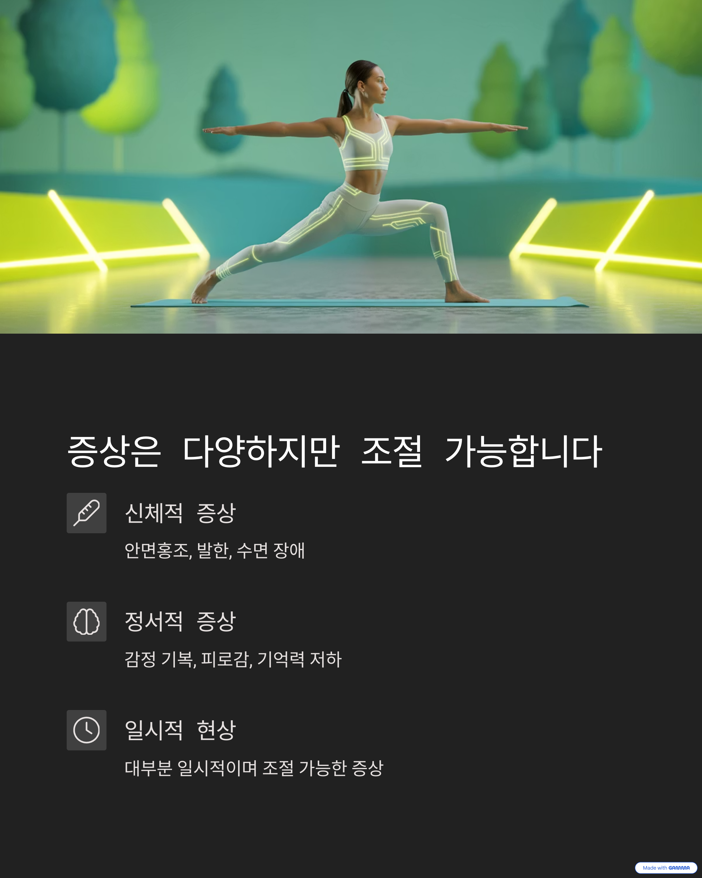 증상은 다양하지만 조절 가능합니다