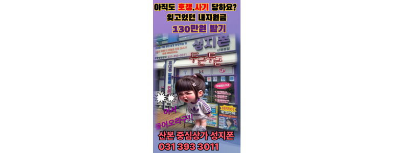 군포시 중고폰
