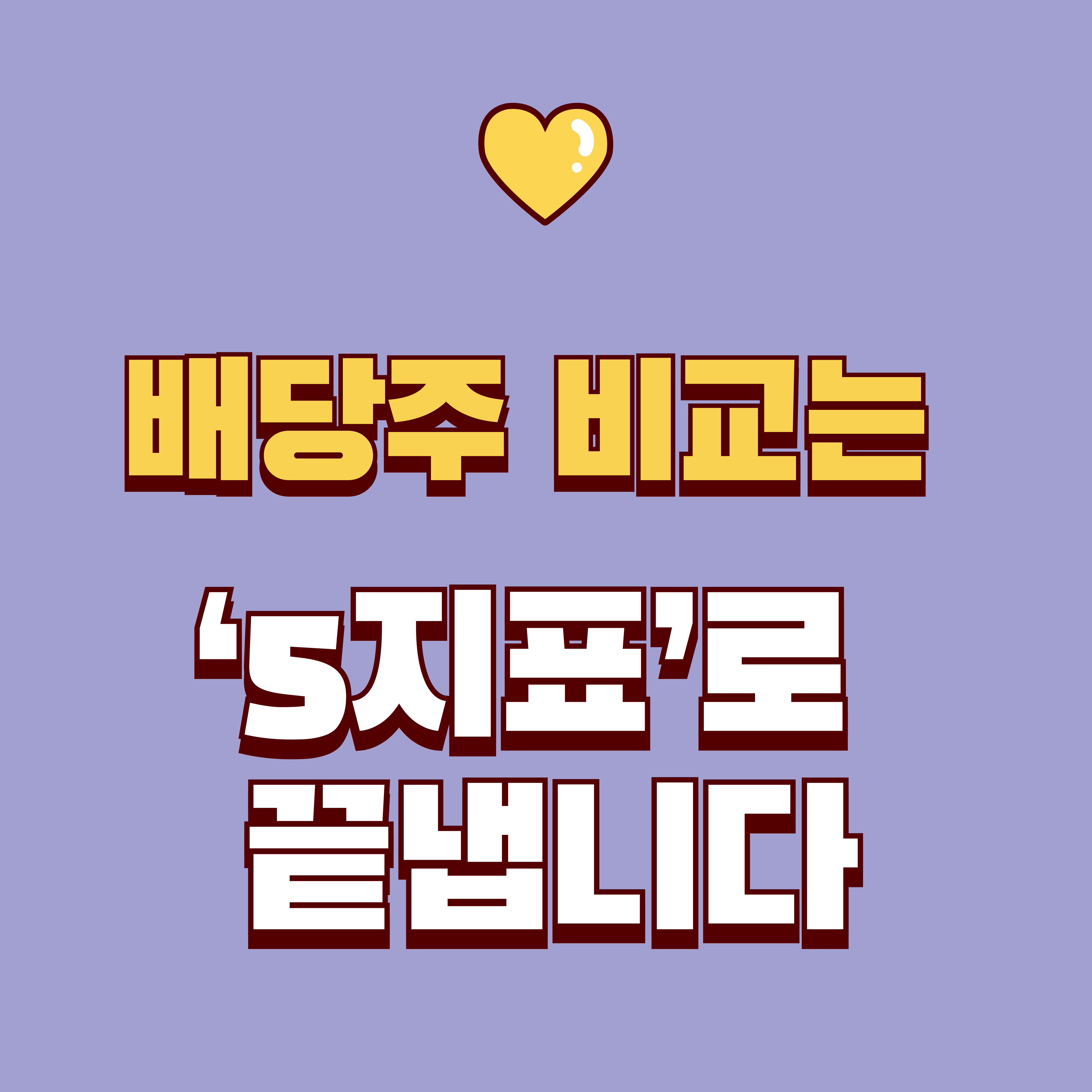 국내 배당주 비교 체크할 지표 5가지