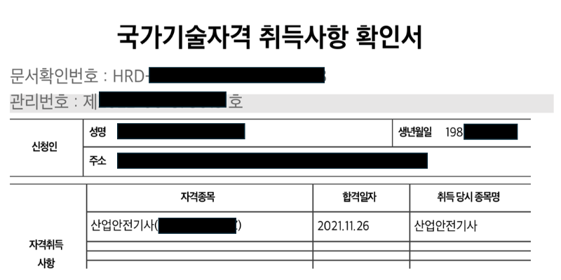 국가기술자격증 기술직 대기업 사무직 현장직 업종 변경 산업안전기사 기능사 자격증 산업기사