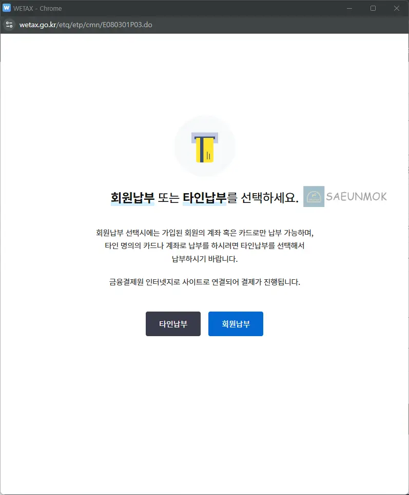 자동차세-납부-방식-선택