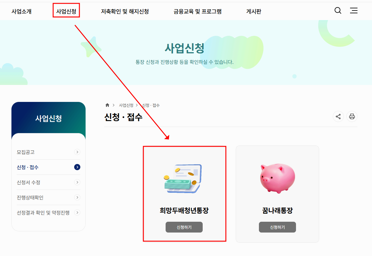 2025 희망두배 청년통장 신청 완벽 가이드｜자격&middot;기간&middot;혜택&middot;방법 총정리