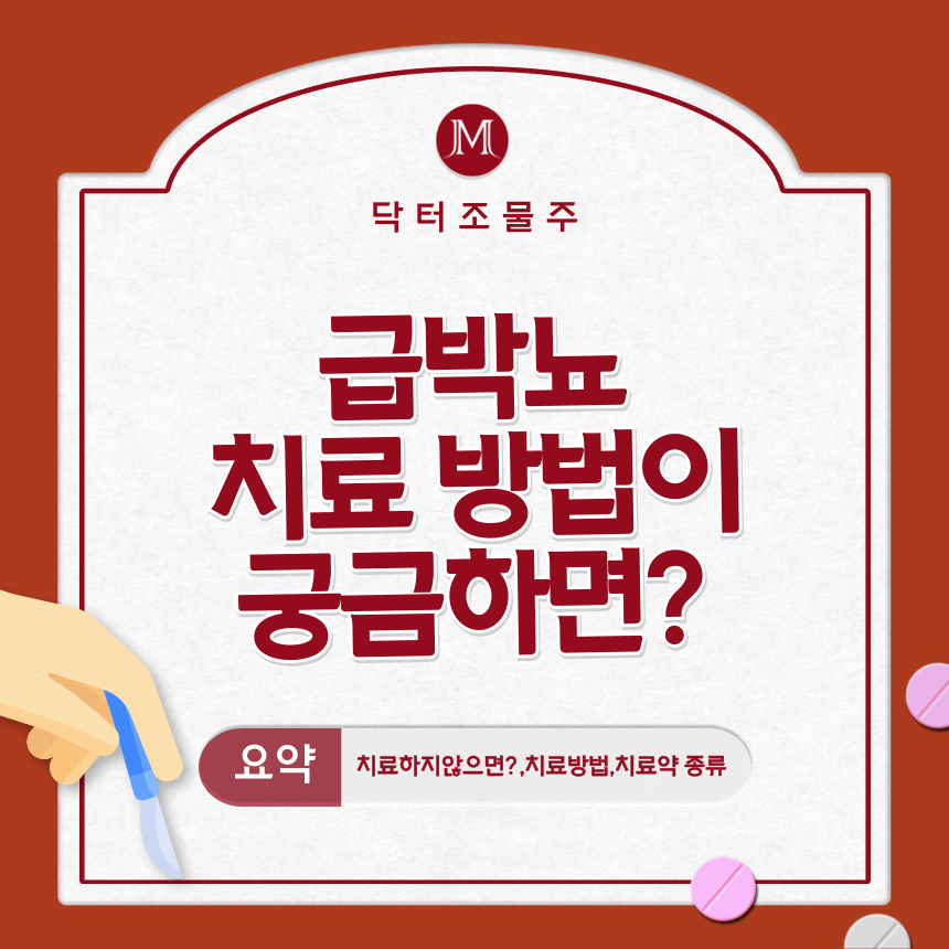 급박뇨 치료 방법