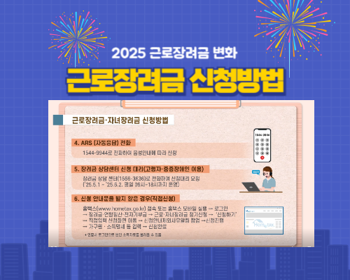 2025 근로장려금