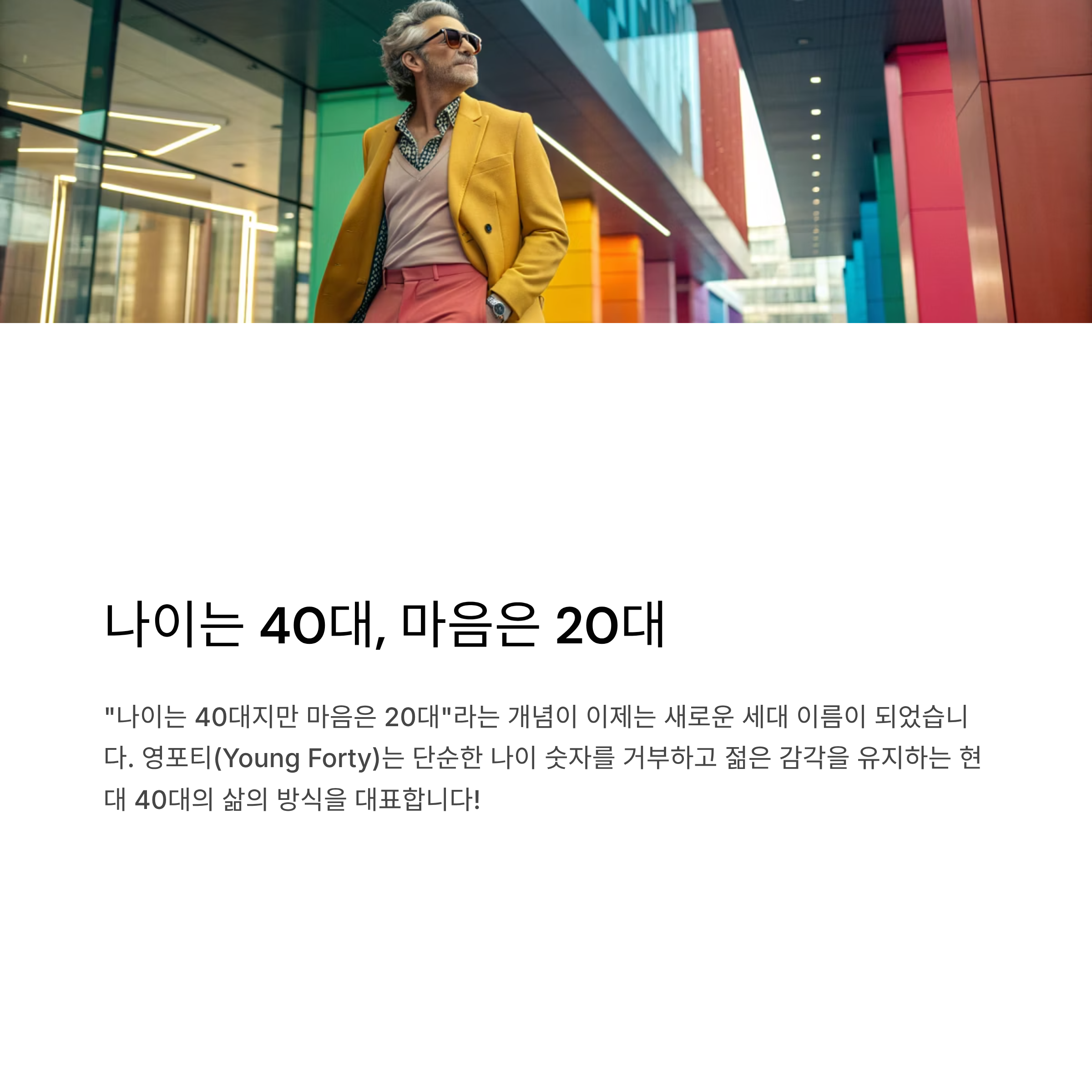 영포티 뜻 알아보기