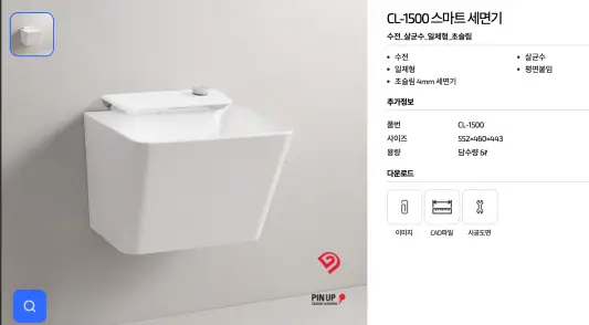 대림바스 스마트 세면기